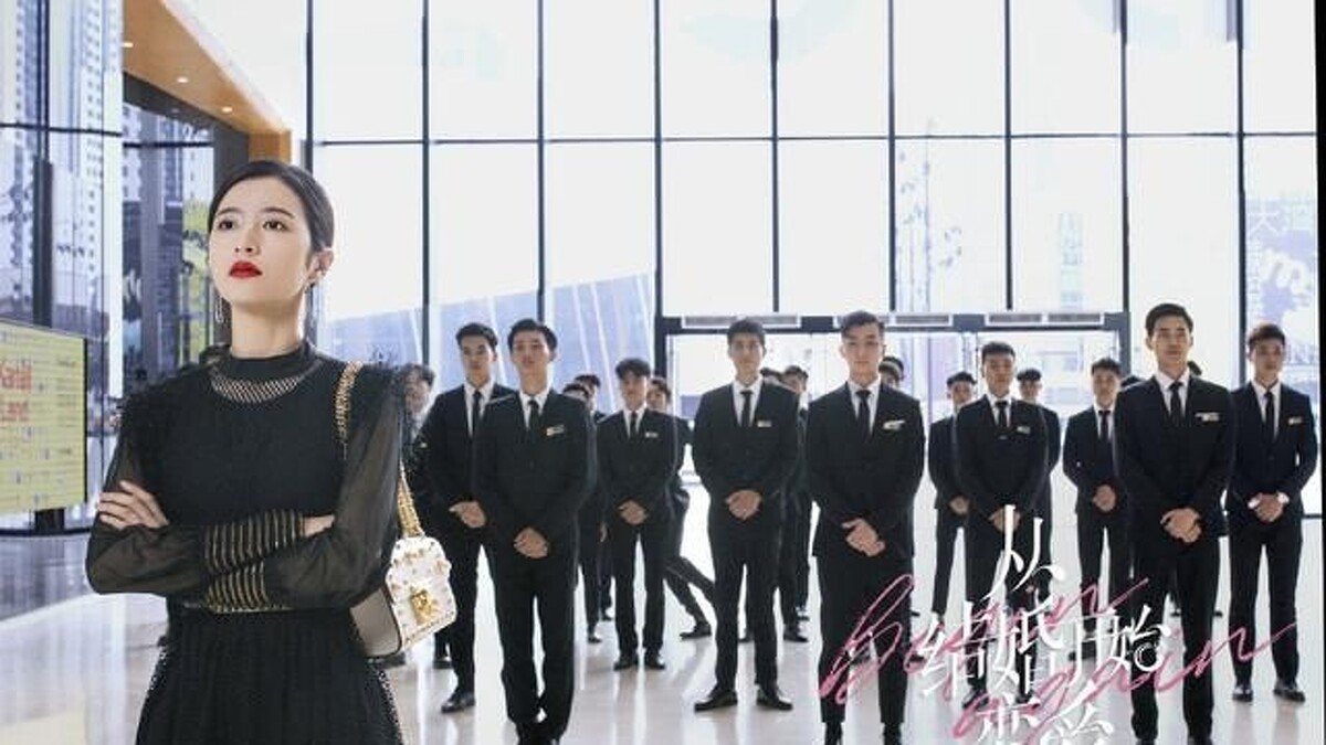 從結婚開始戀愛