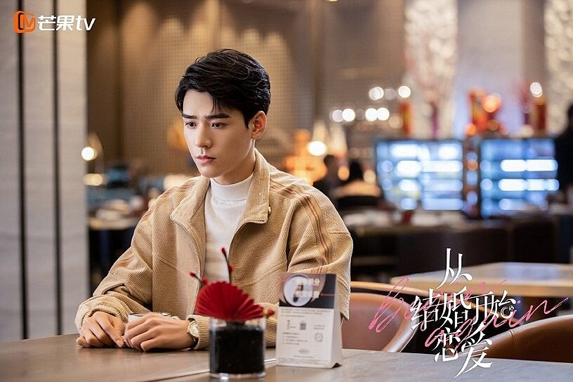 從結婚開始戀愛