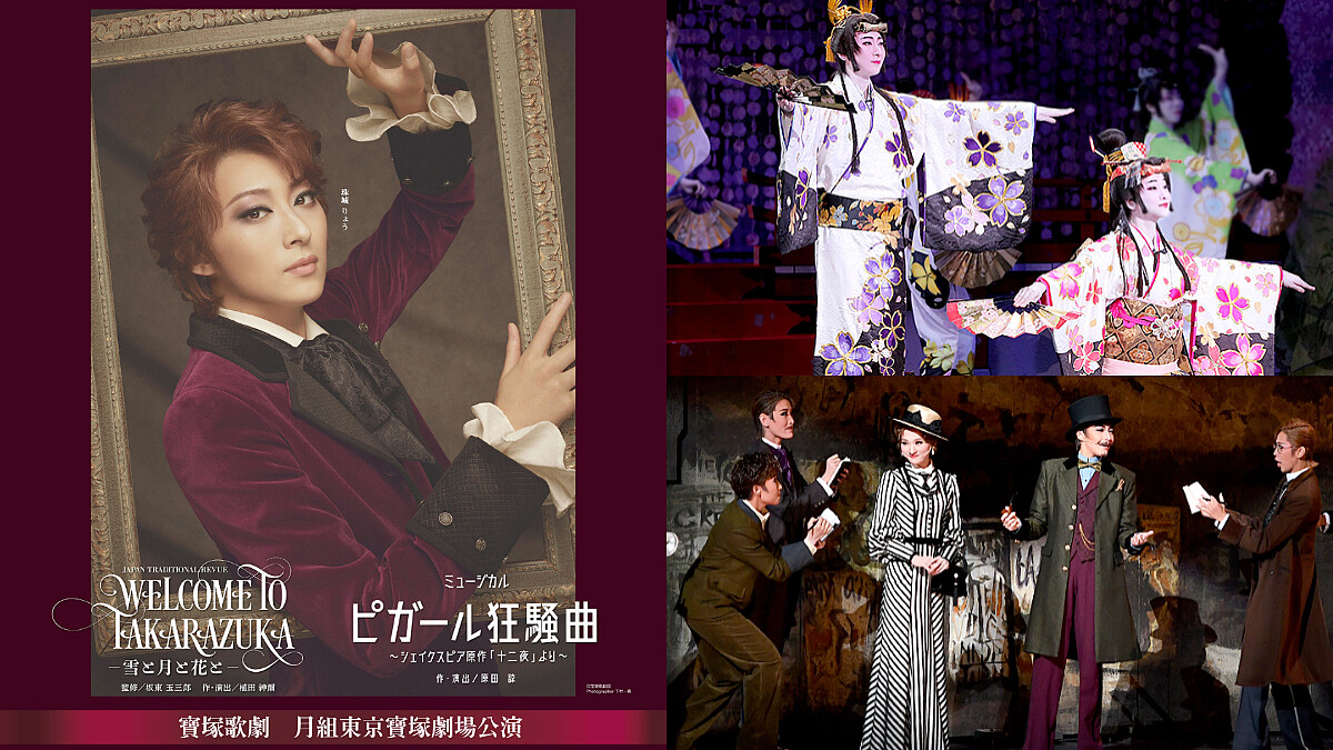 情報解禁！東京「寶塚歌劇 月組」改編莎士比亞鉅作《第十二夜》千秋樂，零秒差直播演出歌舞秀《雪與月和花》、《皮加勒隨想曲》