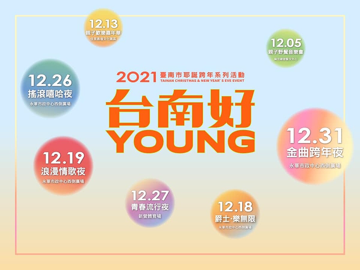 台南耶誕城系列活動