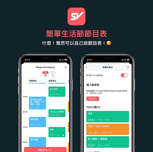 下載 StreetVoice App,排團新功能讓你看團不迷網。