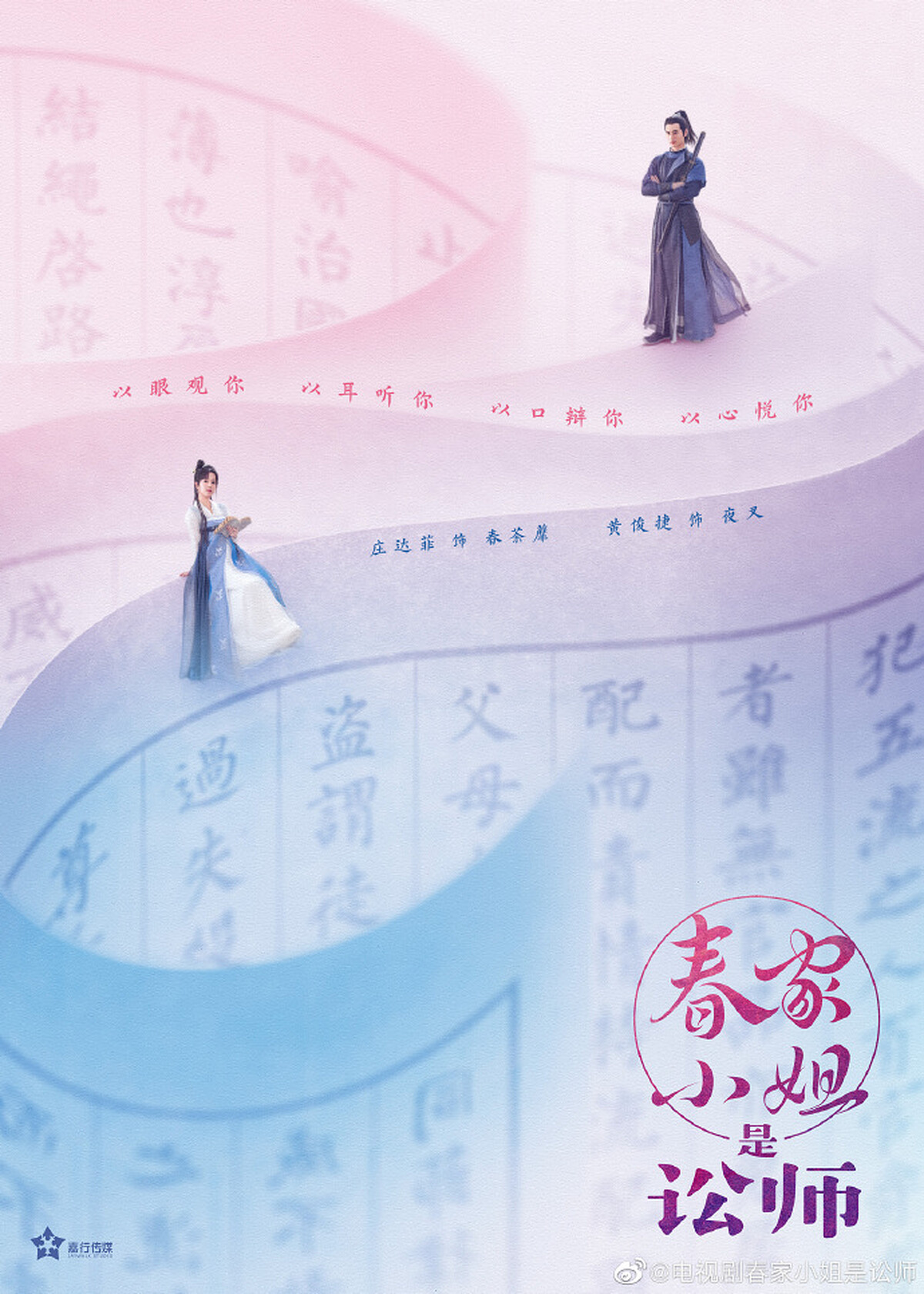 Photo／春家小姐是訟師官方微博