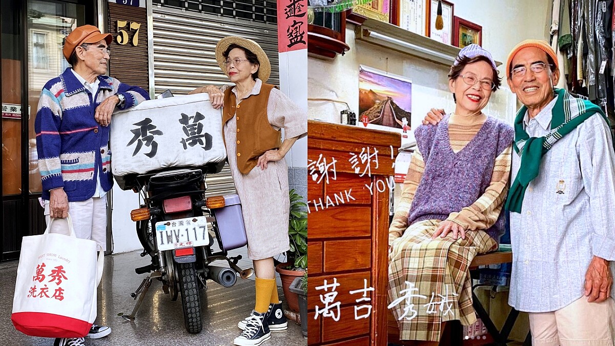 跟著萬秀一起做公益！全球第一家經過專業洗衣店職人清洗的二手衣平台正式啟航