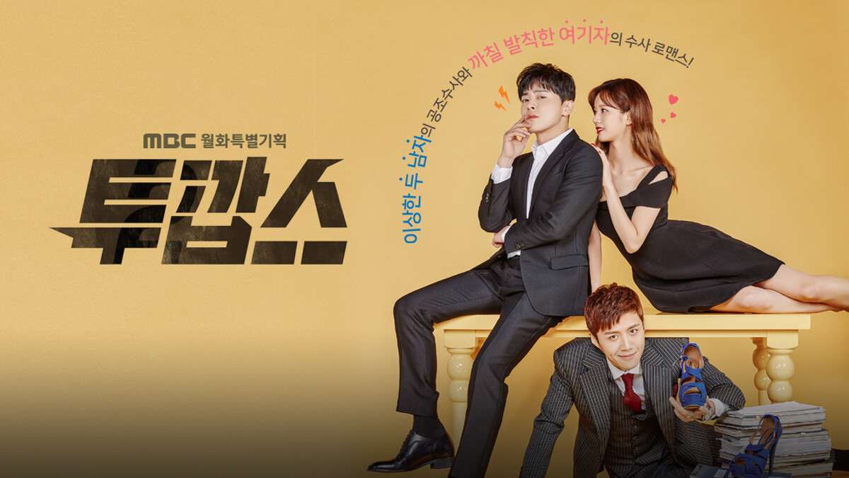 Two cops我的鬼神搭檔