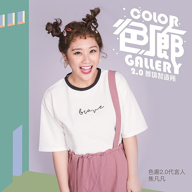色廊2.0代言人-焦凡凡 