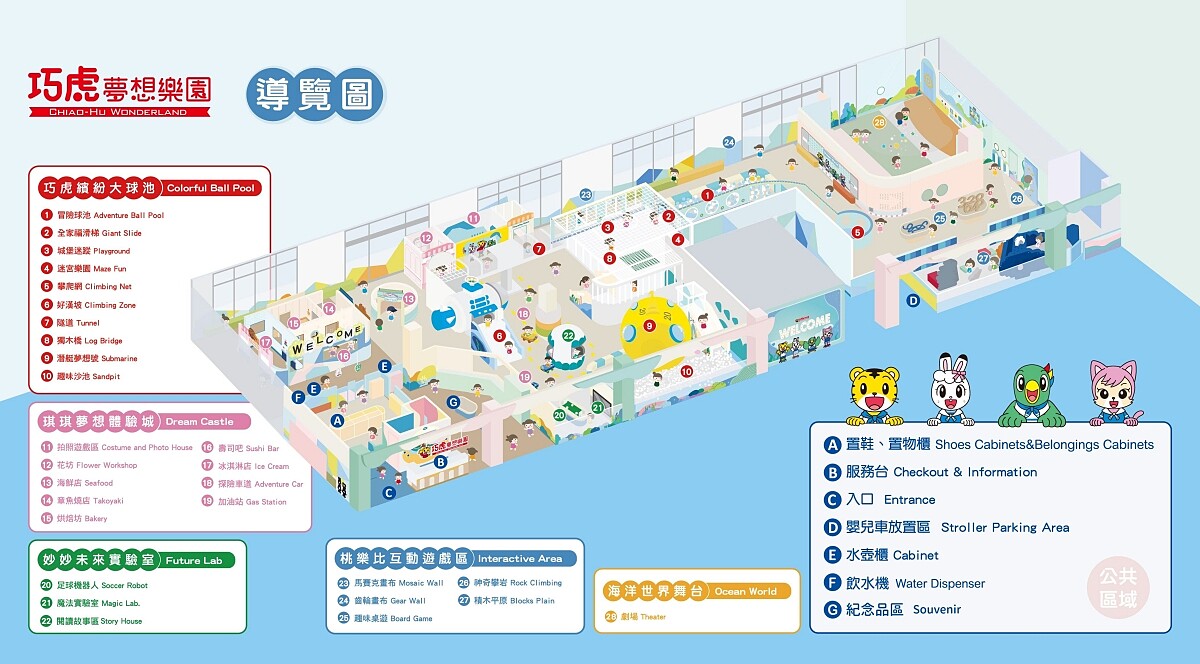 「巧虎夢想樂園」導覽圖