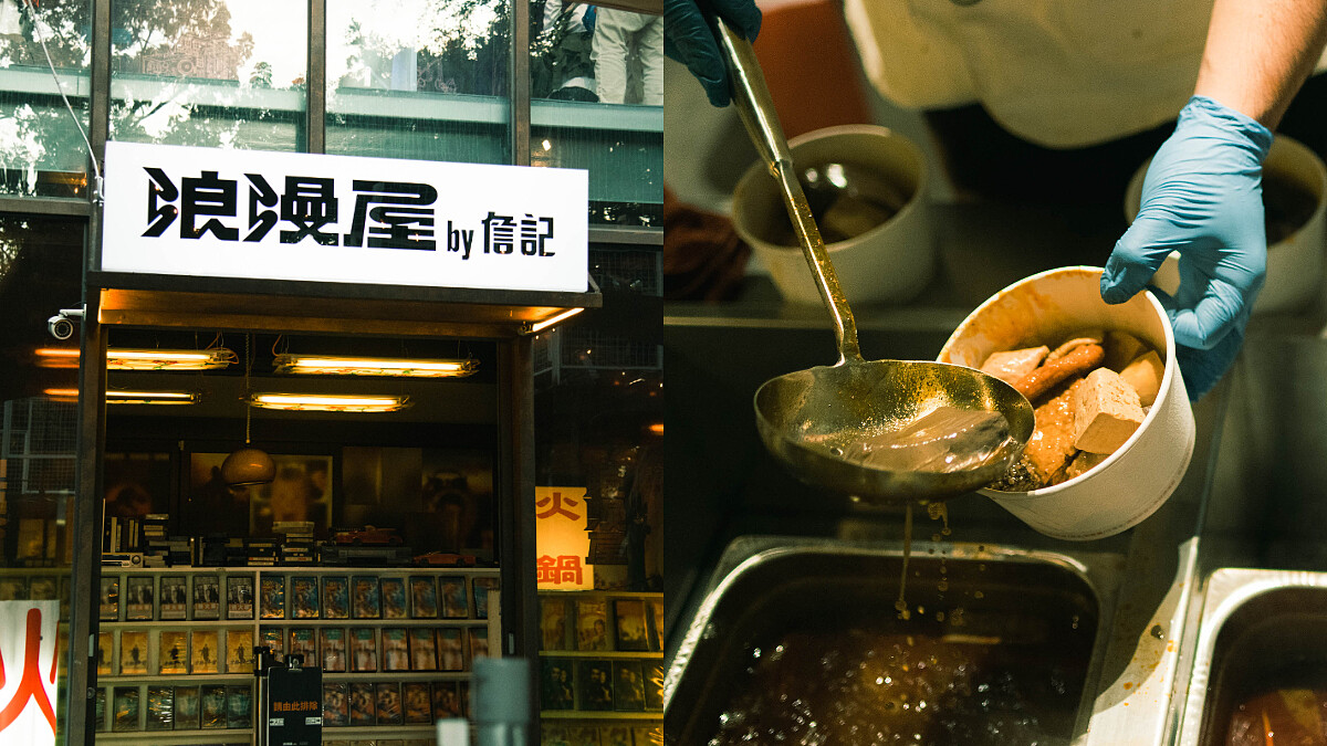 詹記麻辣鍋慢閃台中！《浪漫屋by詹記》打造美味攤車，首次推出清湯煮、麻辣燙