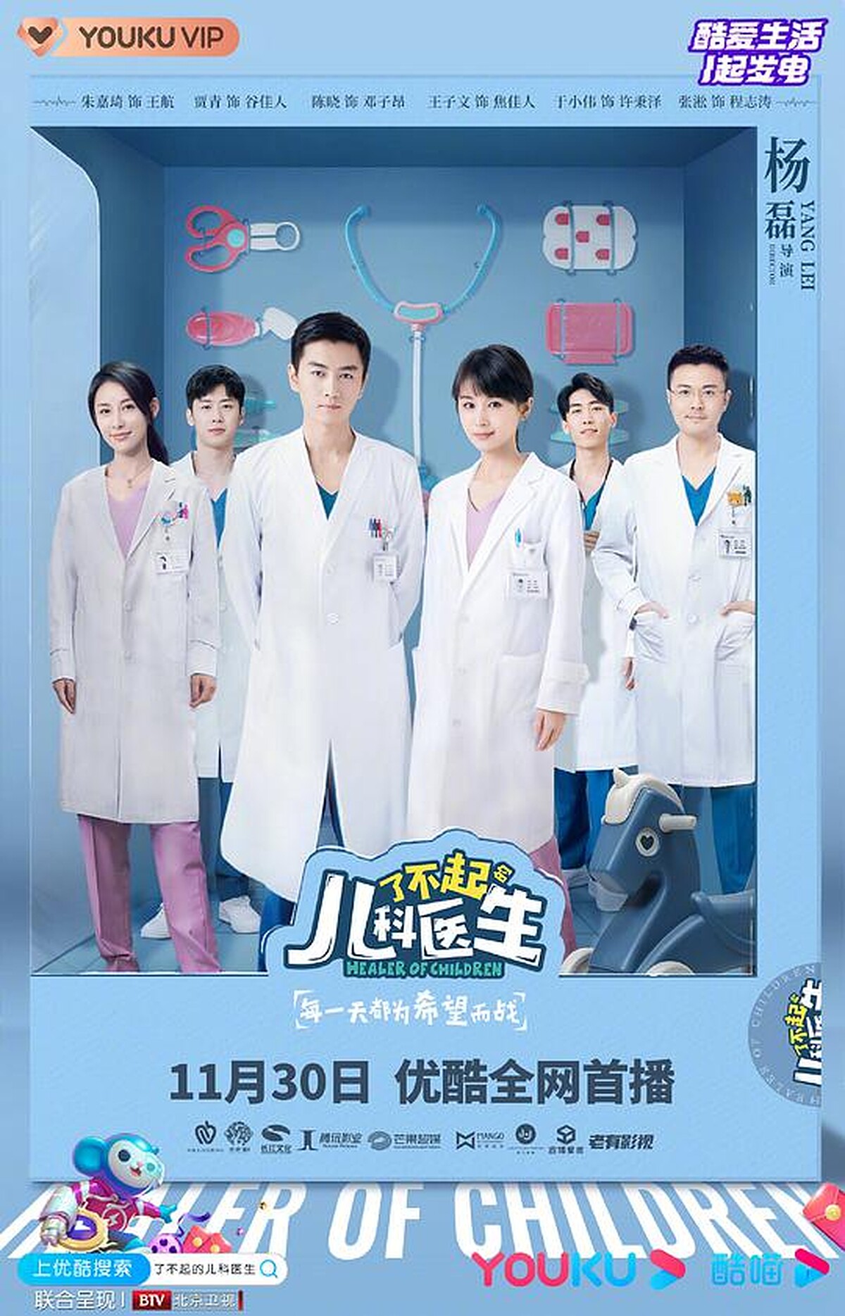 了不起的兒科醫生