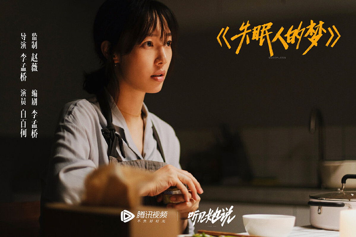 聽見她說/白百何