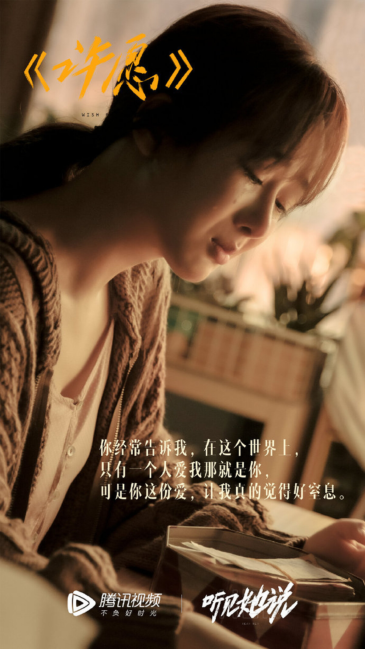 聽見她說楊紫