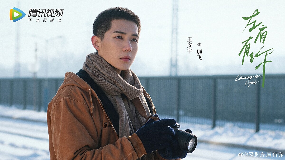 Photo／左肩有你官方微博