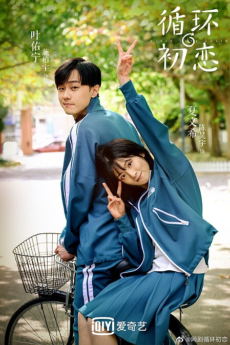 Photo／循環初戀官方微博