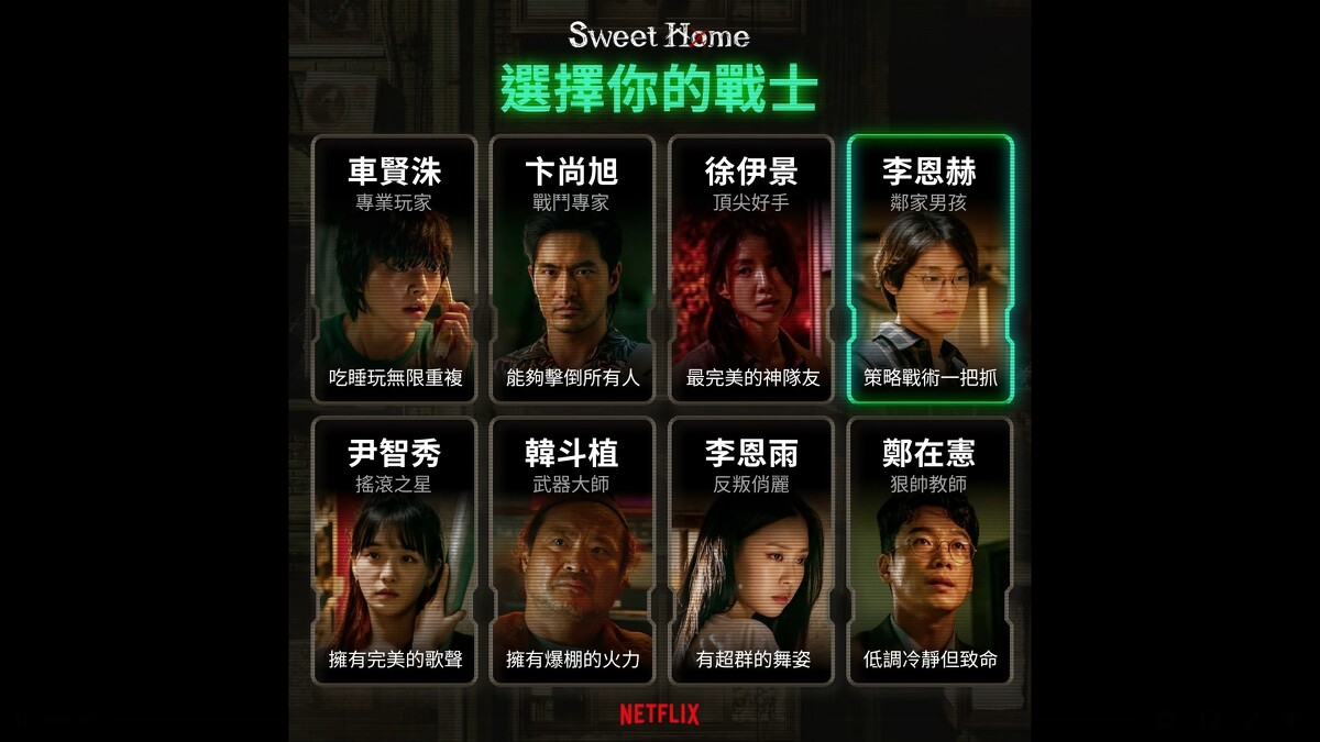 Sweet Home/綠之家戰士