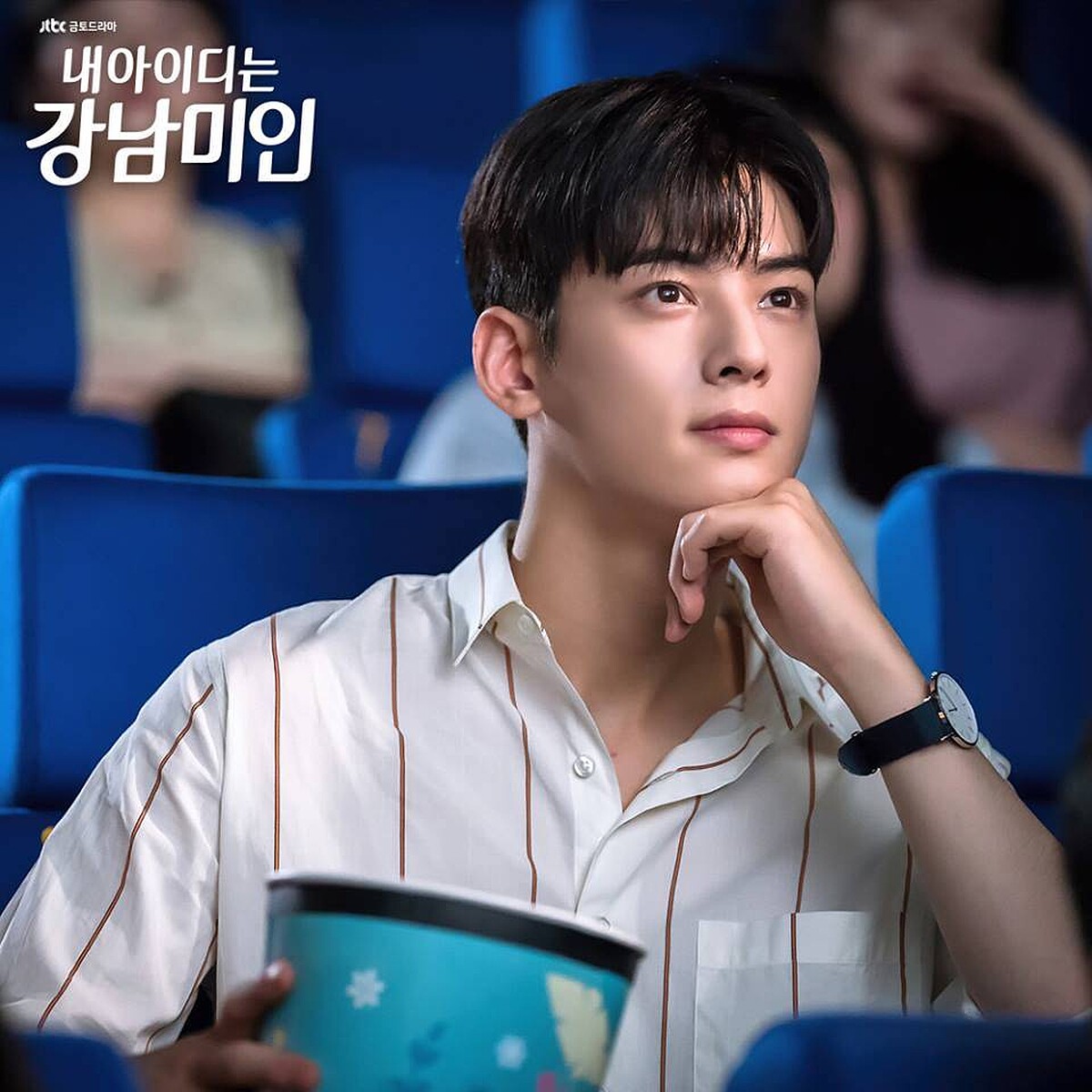 我的ID是江南美人/車銀優