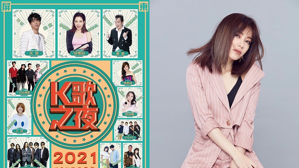 2021屏東跨年宣布「延期舉行」！平民天后徐懷鈺壓軸演出、領軍十組歌手獻唱，還有60攤市集滿足吃喝玩樂