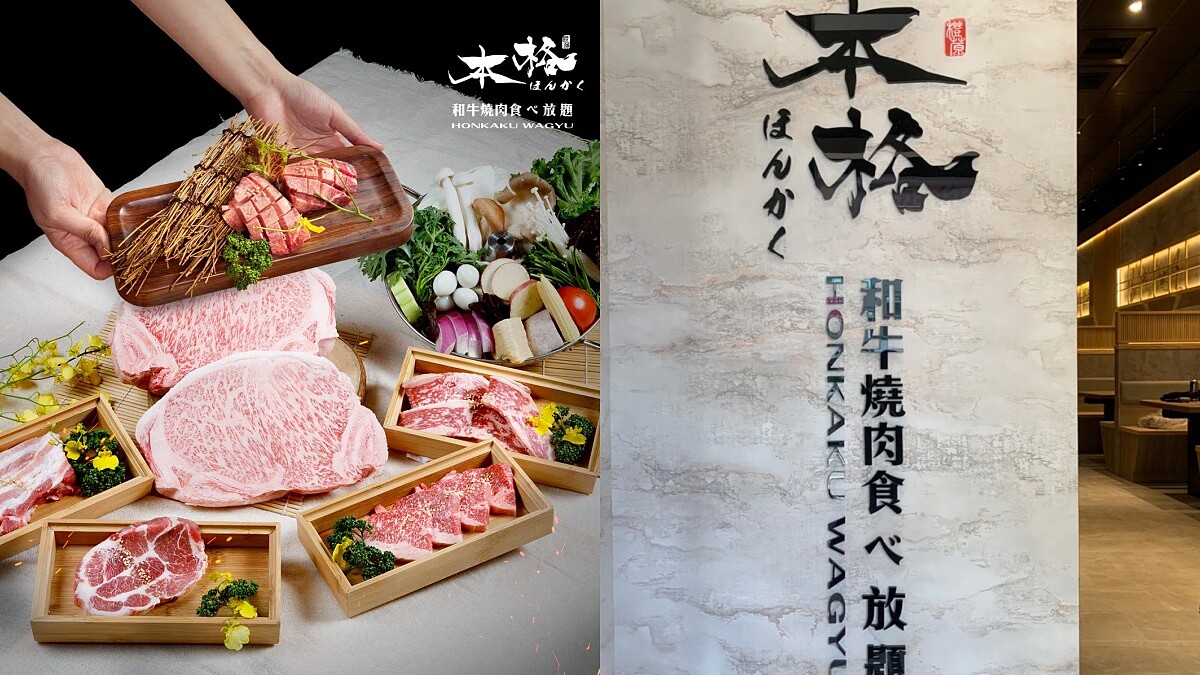 燒肉吃到飽！本格和牛燒肉放題插旗台中，跨年優惠啤酒暢飲免千元就能吃特選肉品、超過百款自助吧