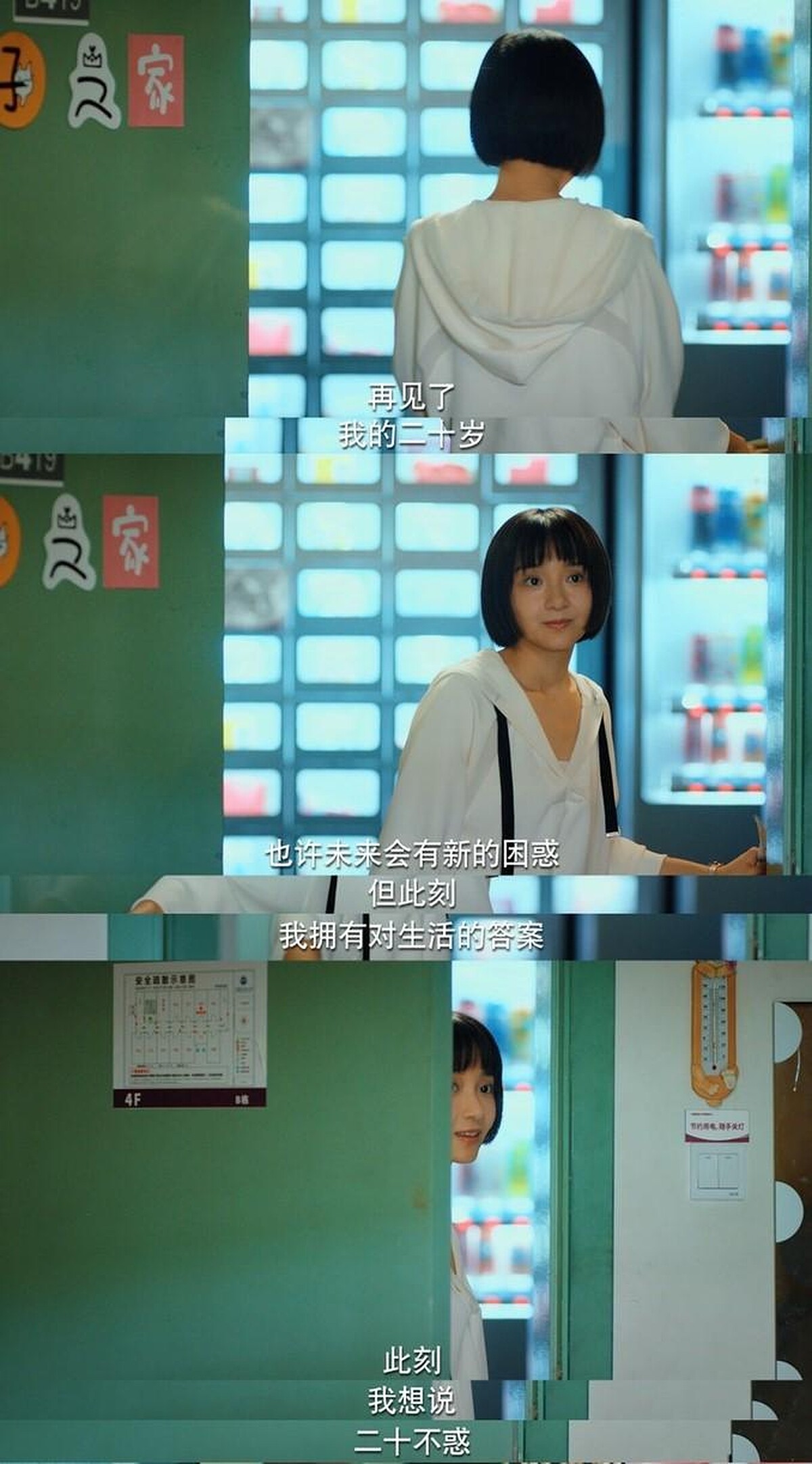 Photo／二十不惑官方微博