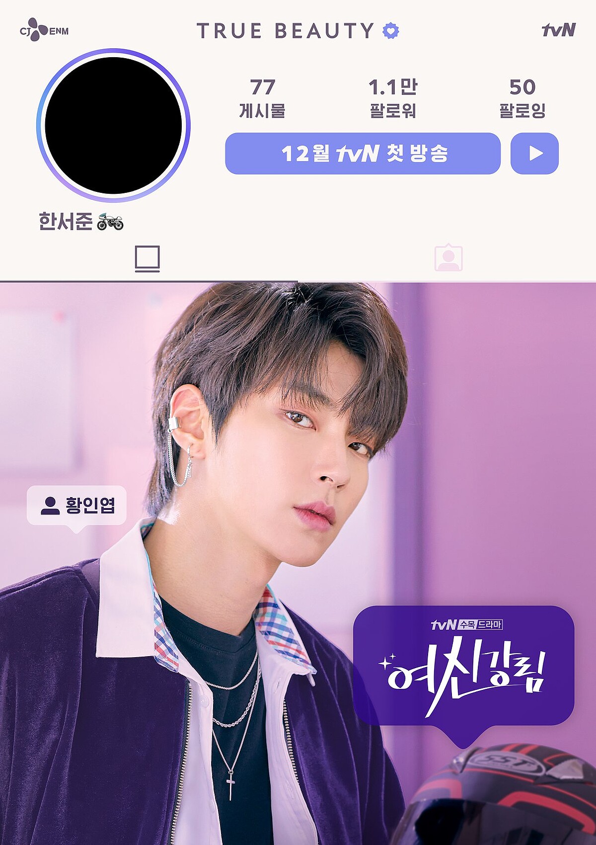 女神降臨/黃仁燁