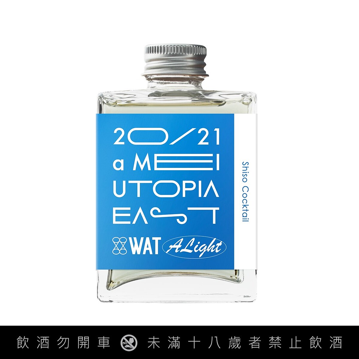 「紫蘇雞尾酒」