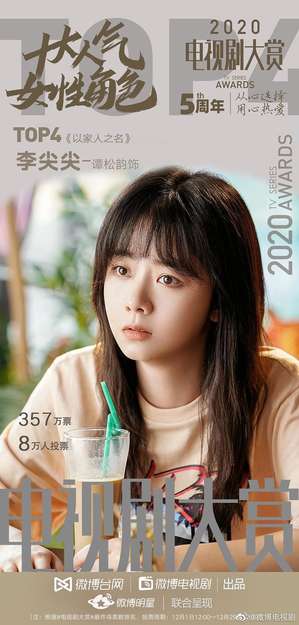 Photo／微博電視劇 微博