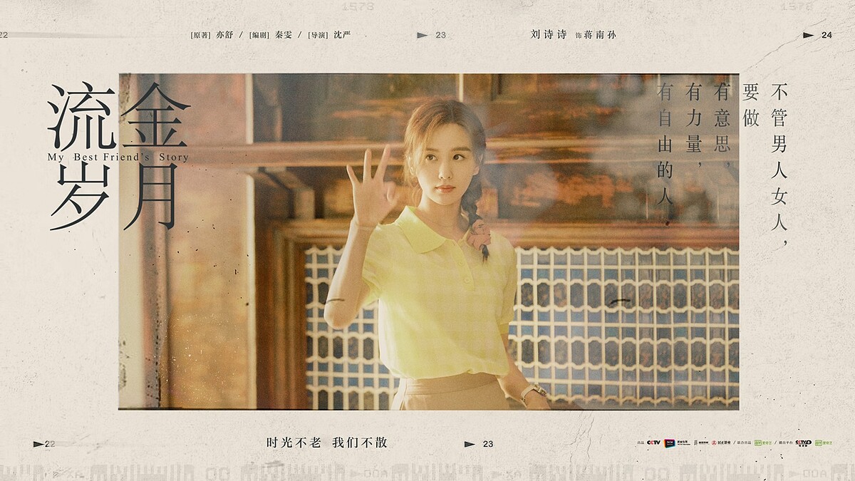 Photo／流金歲月官方微博