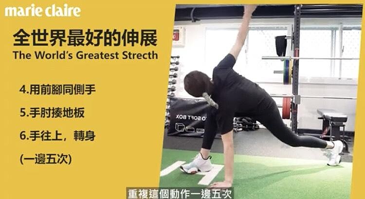 運動前暖身伸展動作-全世界最好的伸展