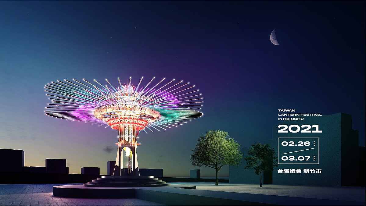 2021台灣燈會主燈「乘風逐光」