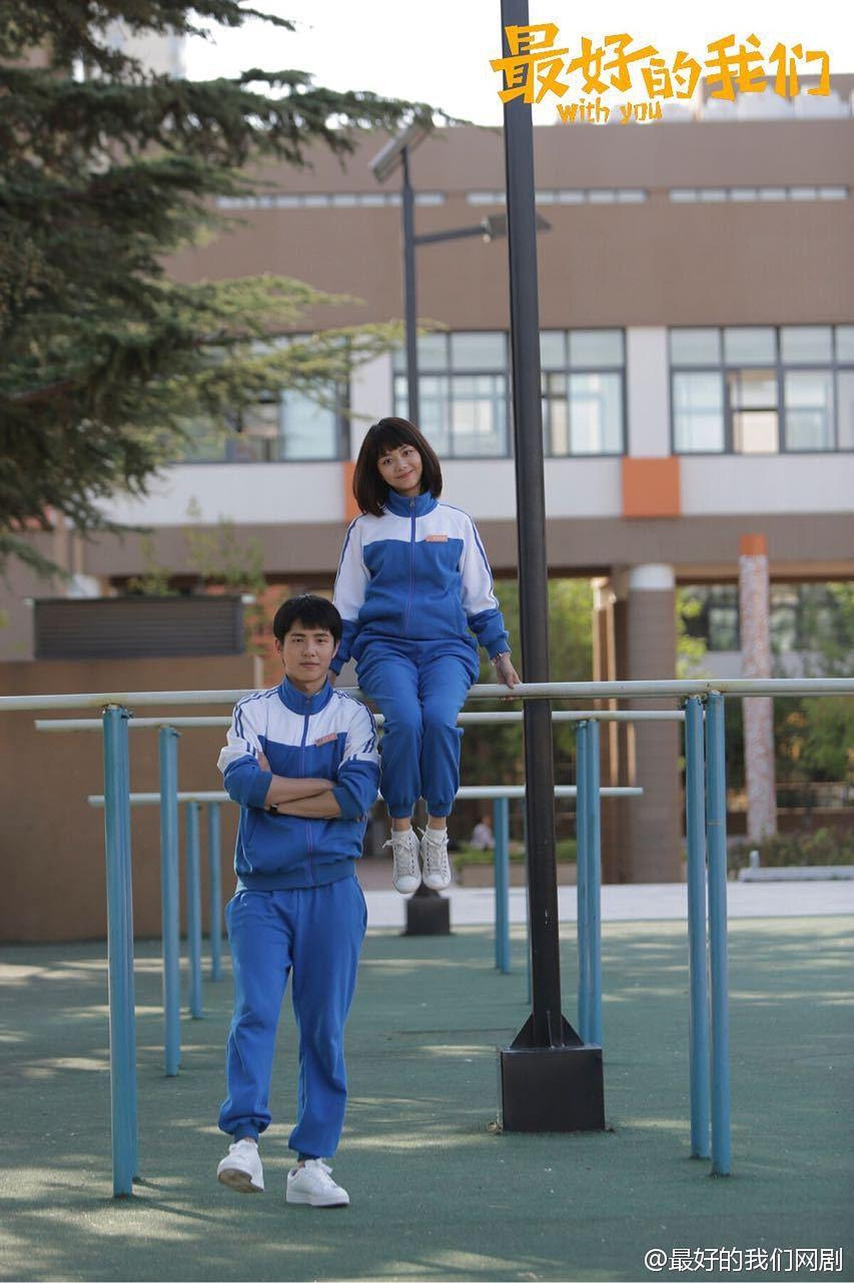 Photo／最好的我們官方微博