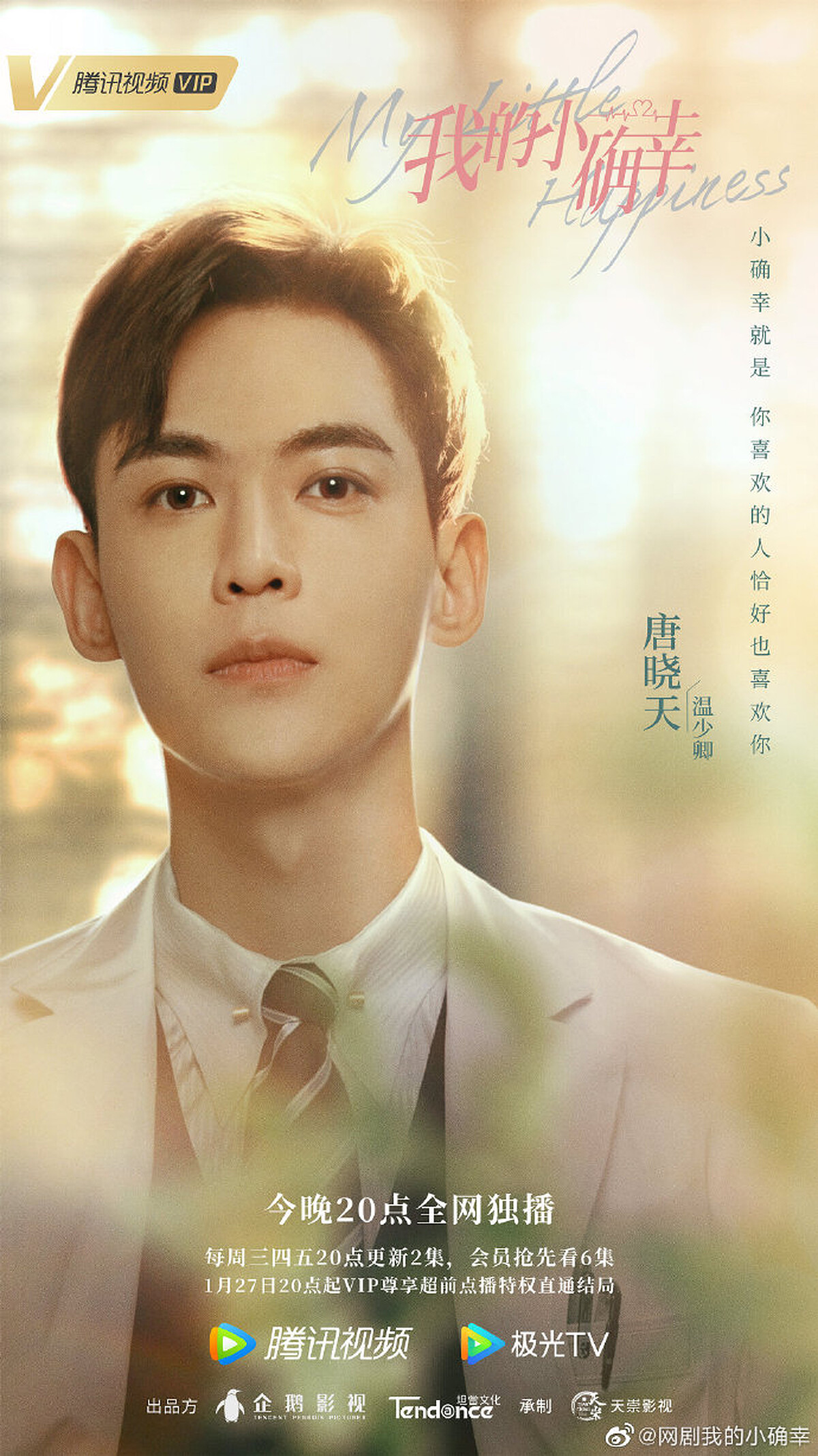 我的小確幸/唐曉天