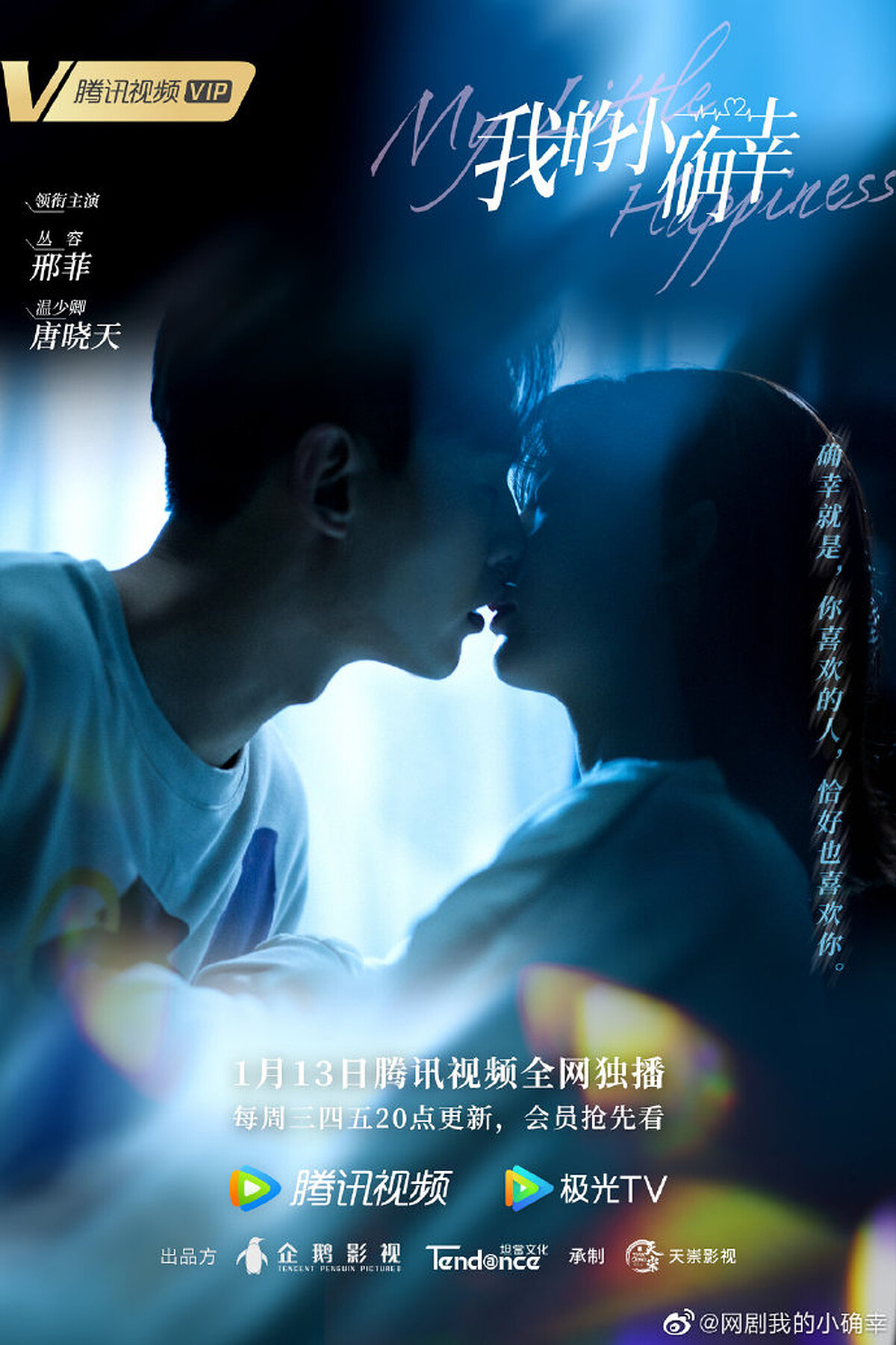 我的小確幸/刑菲、唐曉天