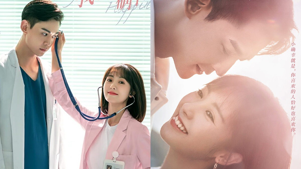 《我的小確幸》帥哥醫生又來了！刑菲 、唐曉天再次聯手撒糖，5大亮點一次看