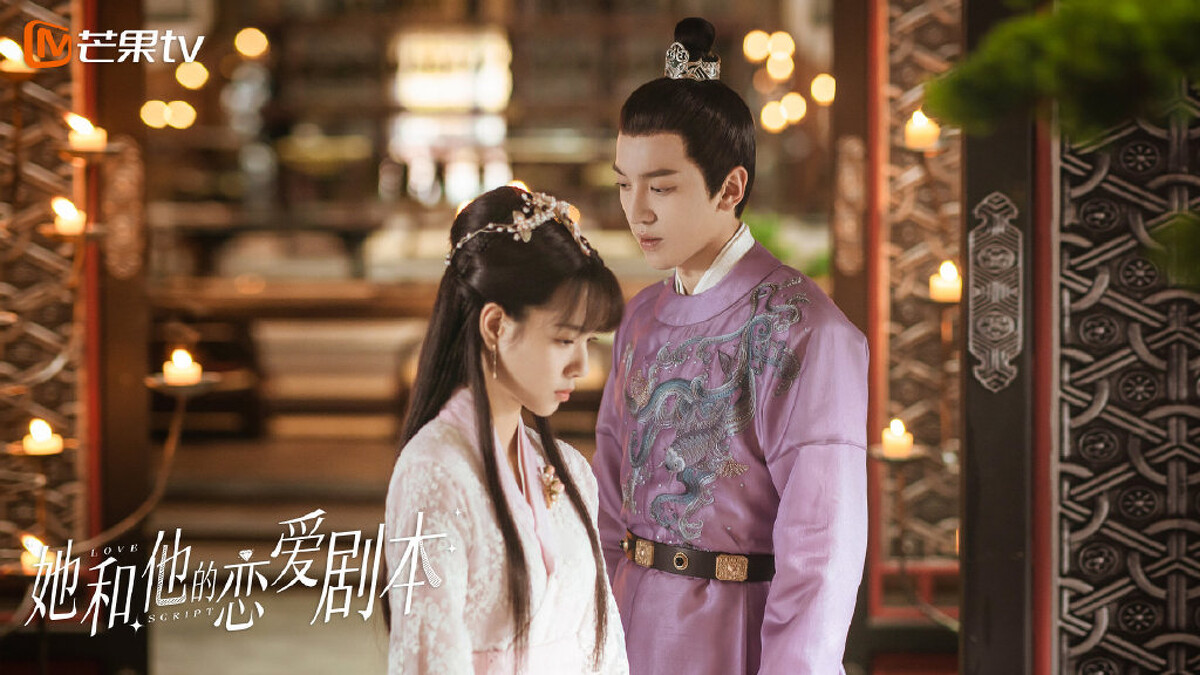 她和他的戀愛劇本/完顏洛絨、 莊達菲