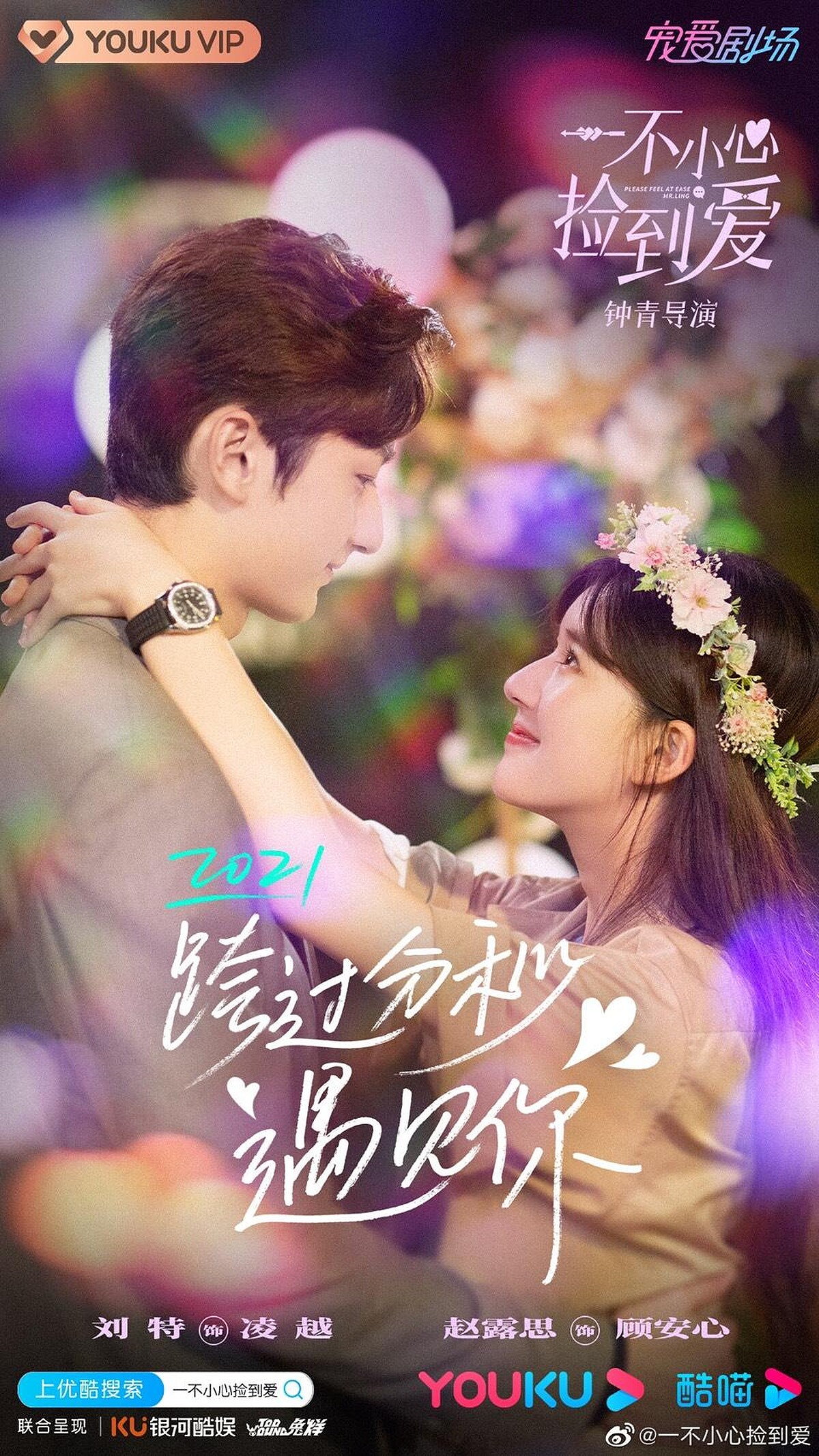 Photo／一不小心撿到愛官方微博