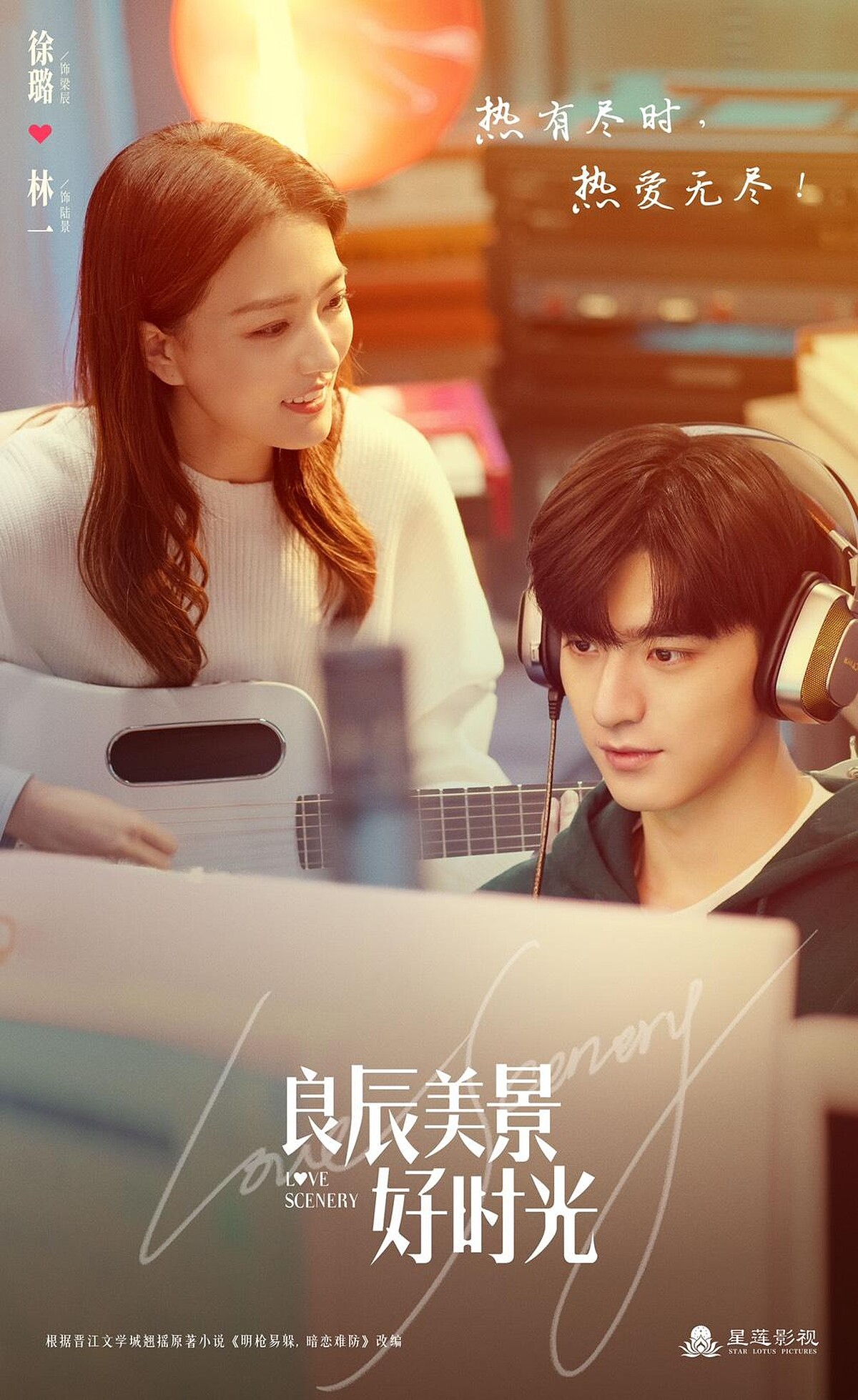 Photo／良辰美景好時光官方微博