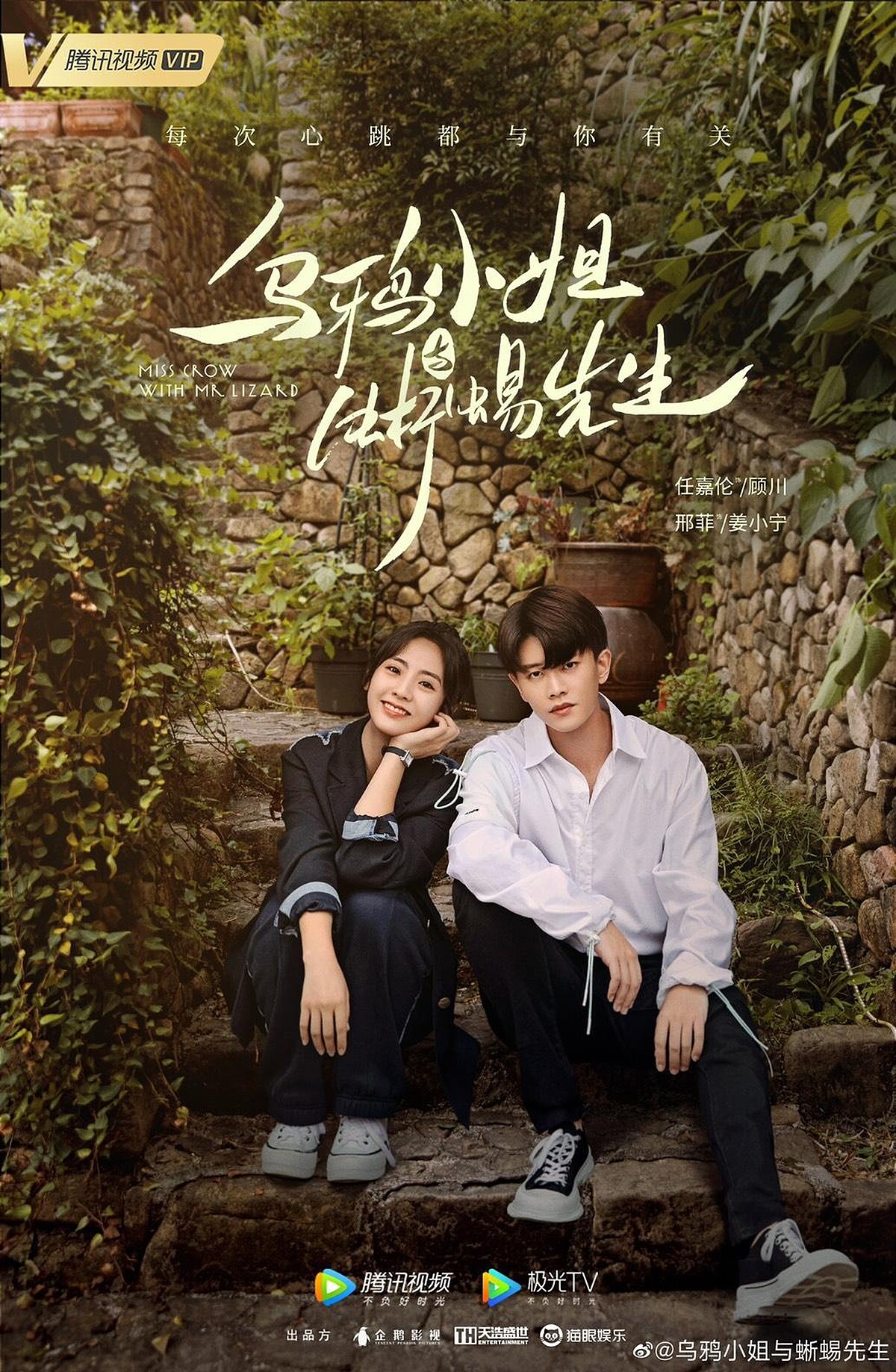 Photo／烏鴉小姐與蜥蜴先生官方微博