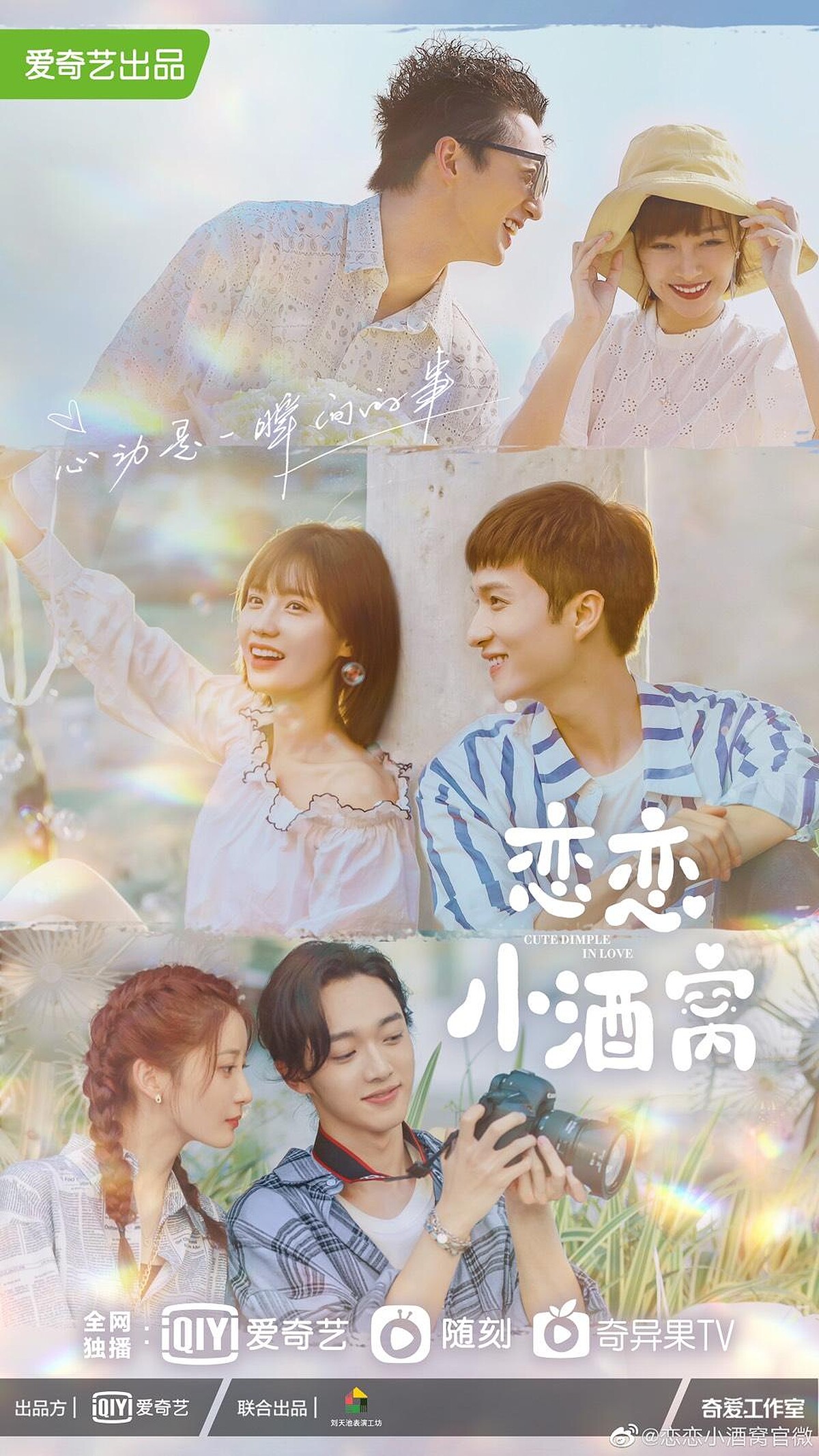 Photo／戀戀小酒窩官方微博