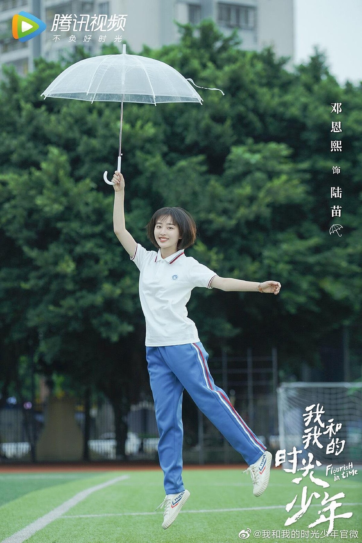 Photo／我和我的時光少年官方微博