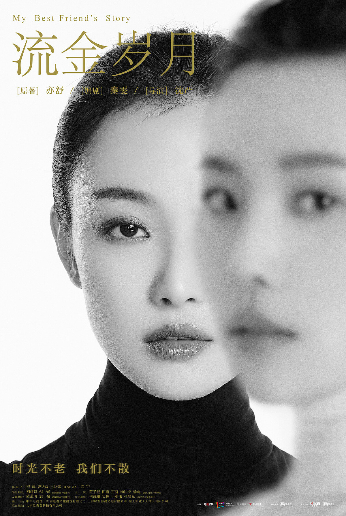 流金歲月/倪妮、劉詩詩