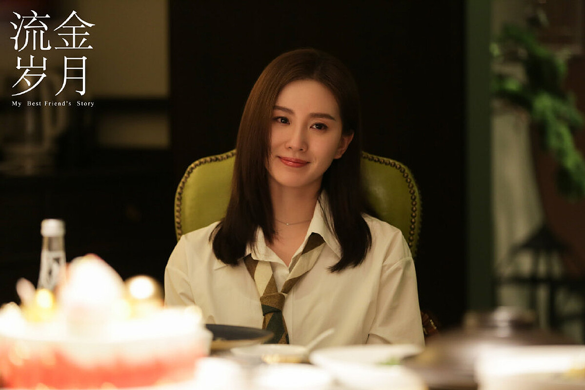 流金歲月/劉詩詩