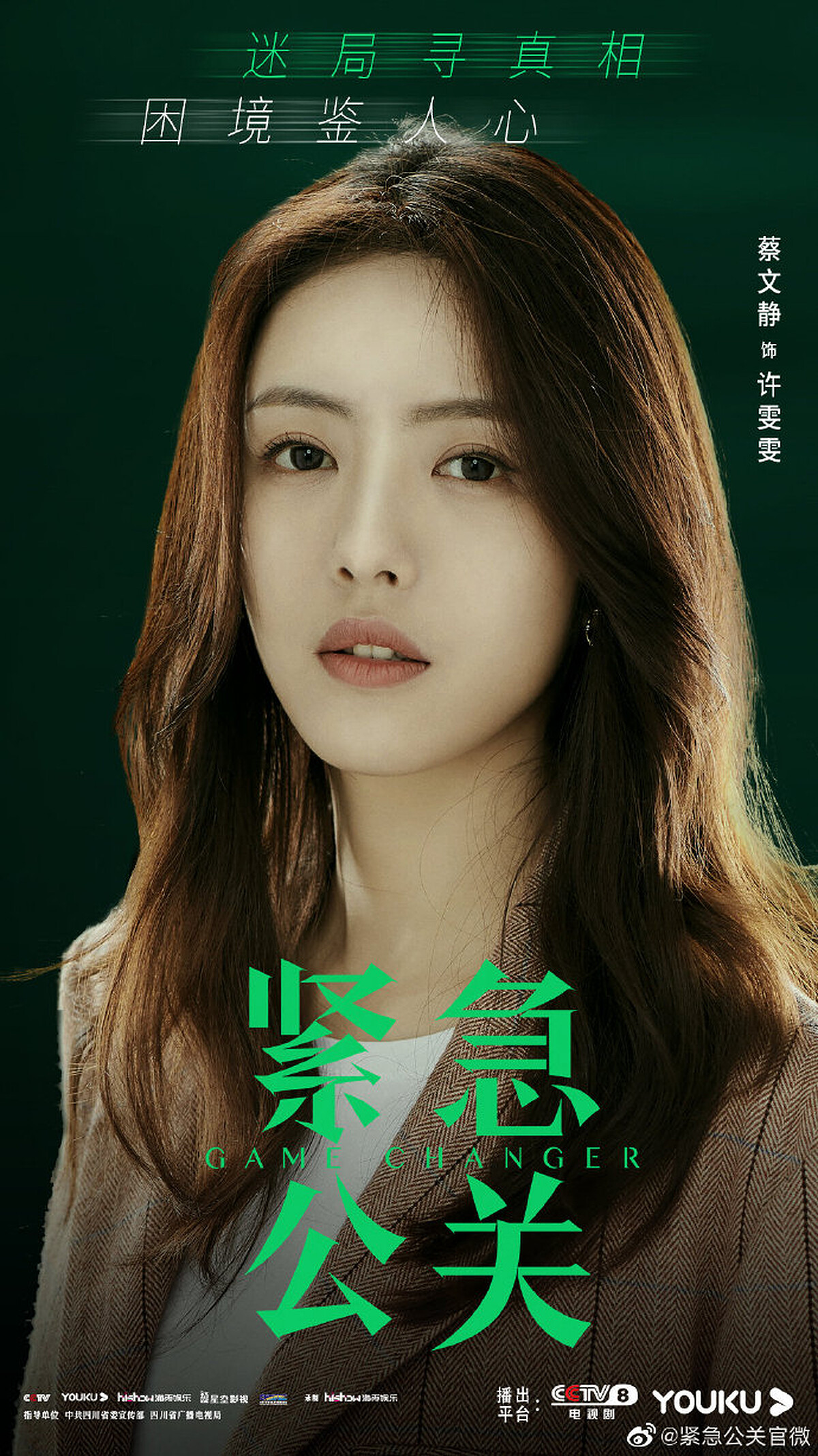 緊急公關/蔡文靜