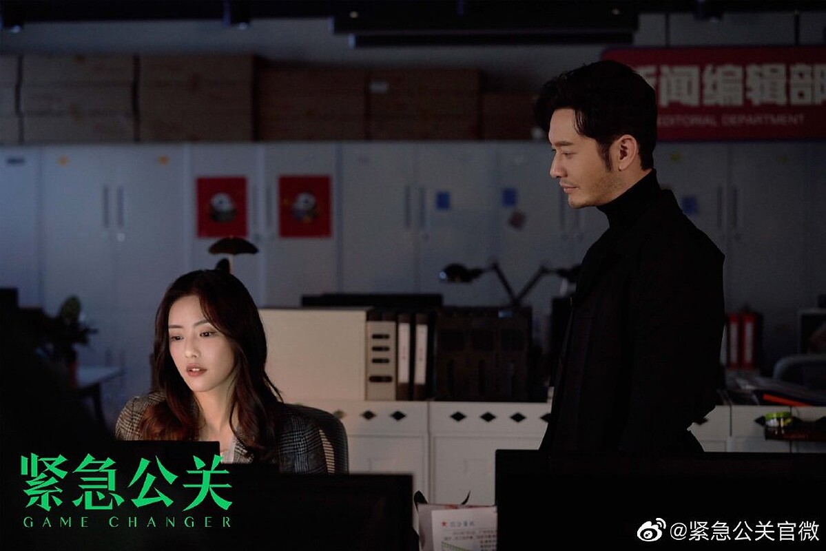 緊急公關/蔡文靜、黃曉明