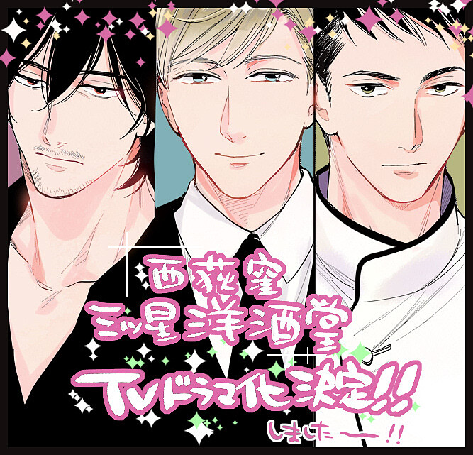 西荻窪三星洋酒堂