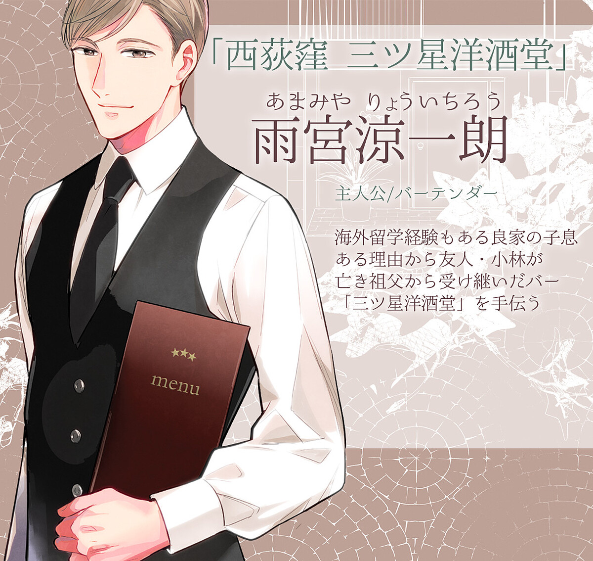 西荻窪三星洋酒堂