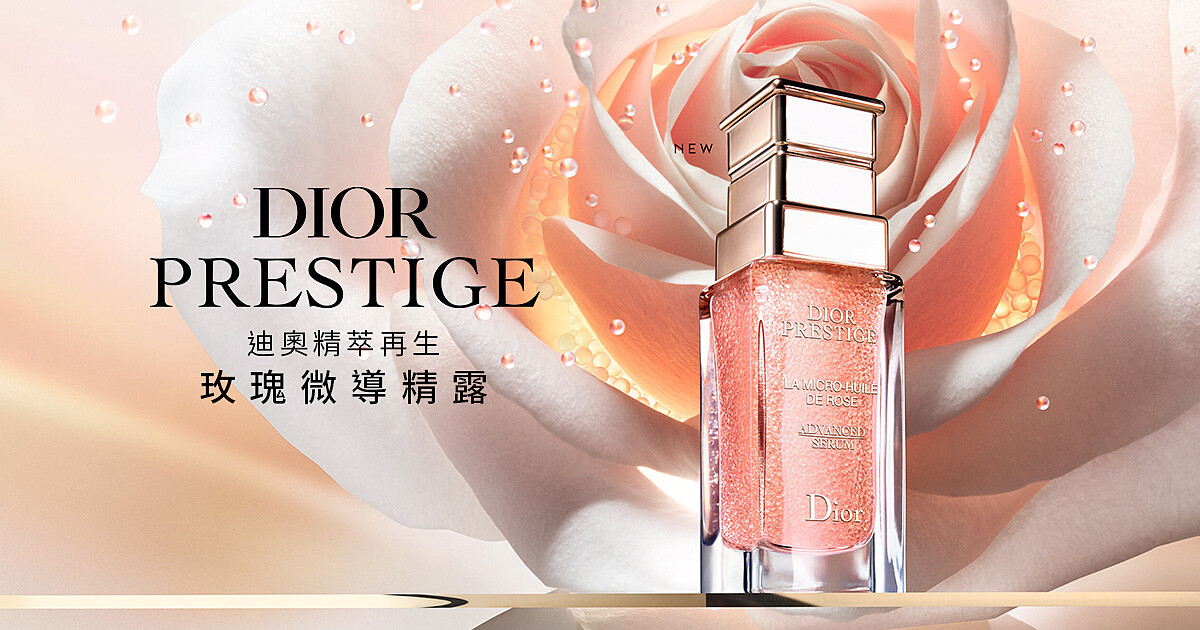 立即體驗DIOR PRESTIGE精萃再生玫瑰微導精露