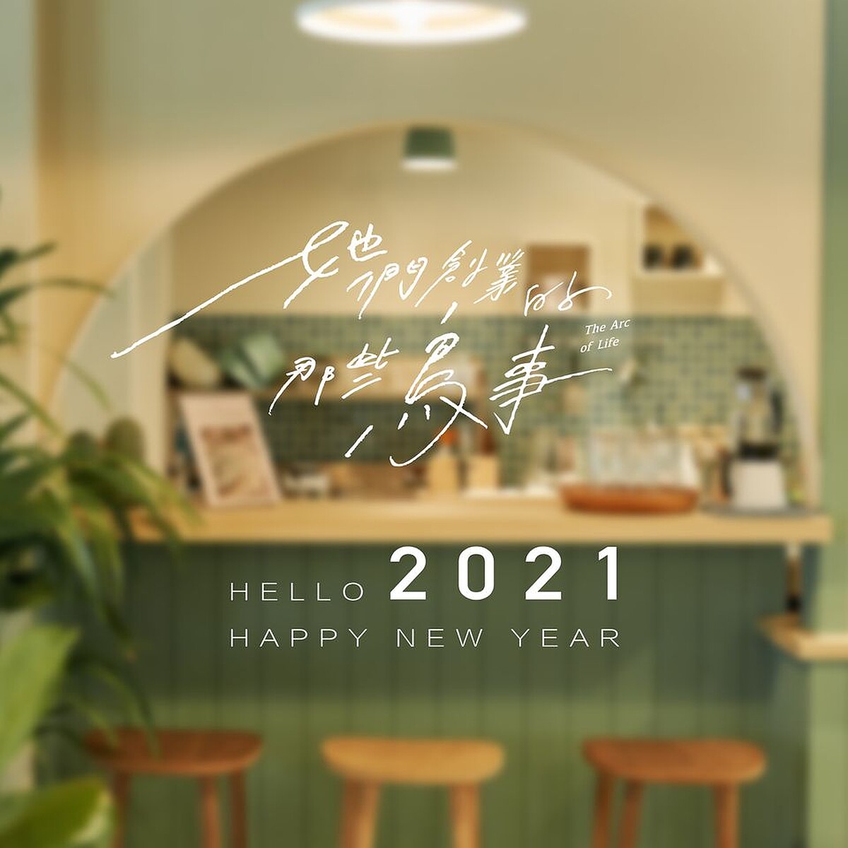 她們創業的那些鳥事