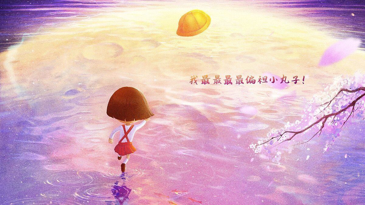 櫻桃小丸子首部3D電影來了！《櫻桃小丸子：奇幻筆記》小丸子身陷東方幻境，展開全新奇幻冒險