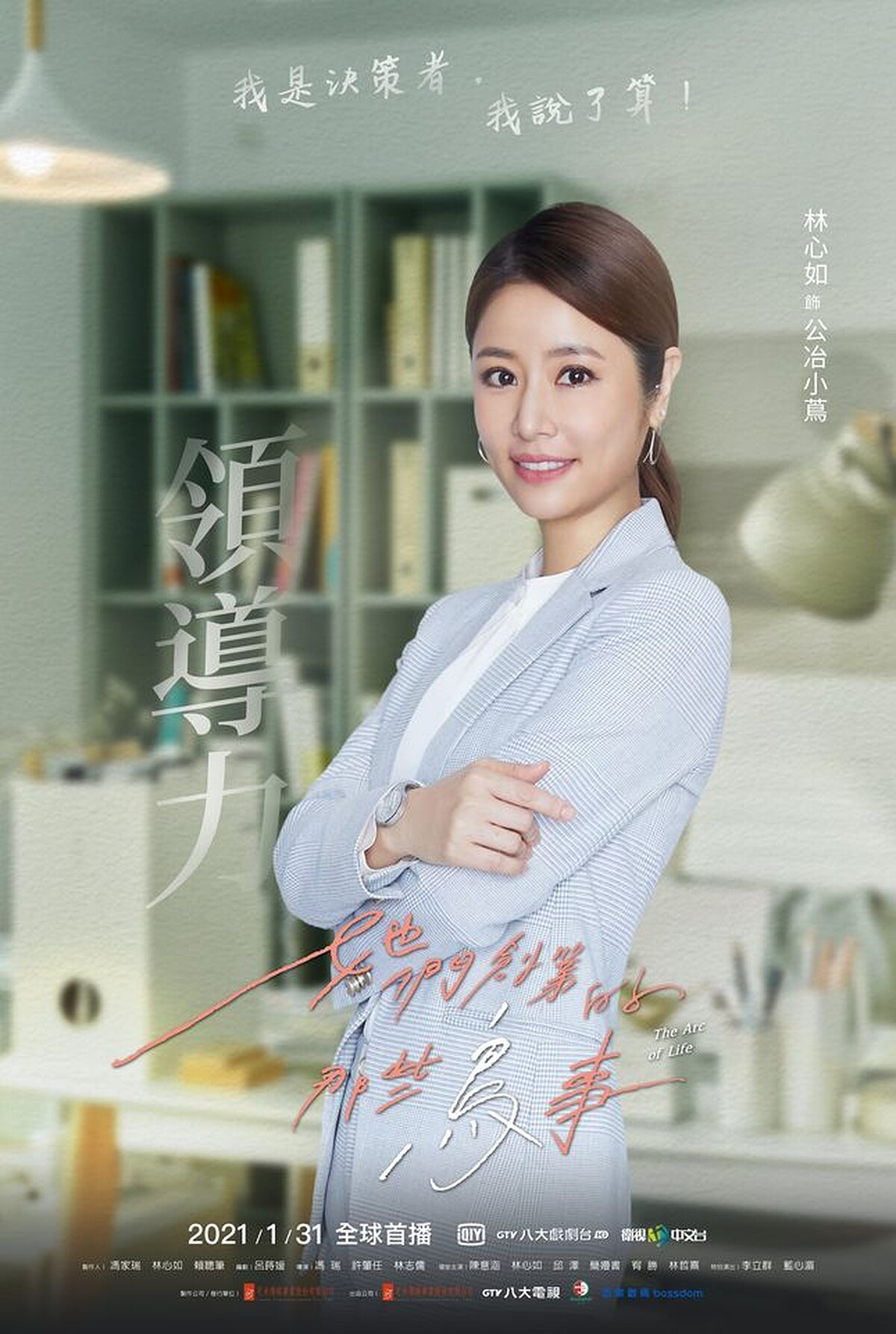 她們創業的那些鳥事/林心如