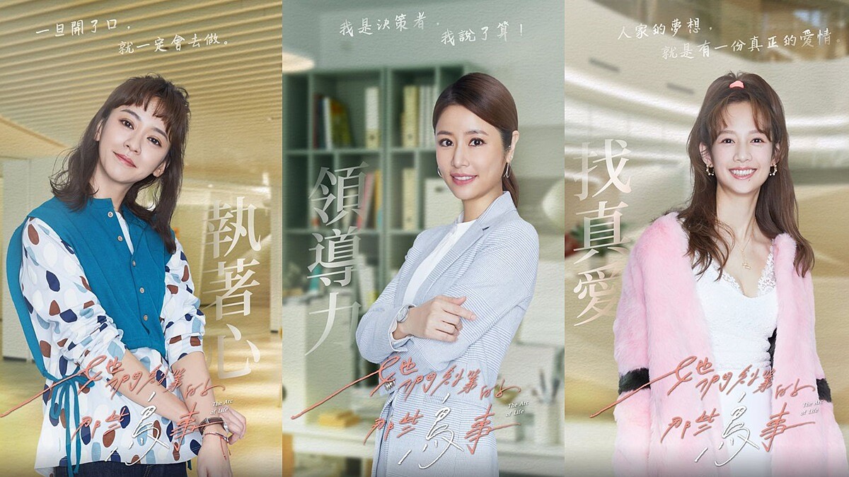 《她們創業的那些鳥事》再掀台劇熱潮，網路熱議創業、鳥事一籮筐...5大亮點一次看