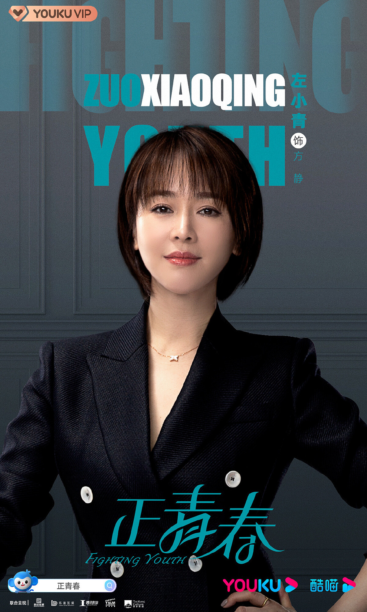 正青春/左小青