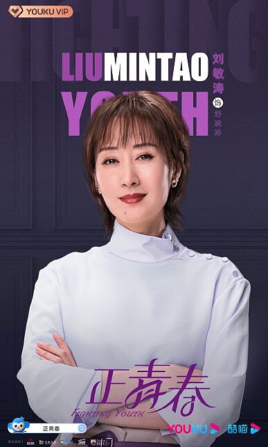 正青春/劉敏濤